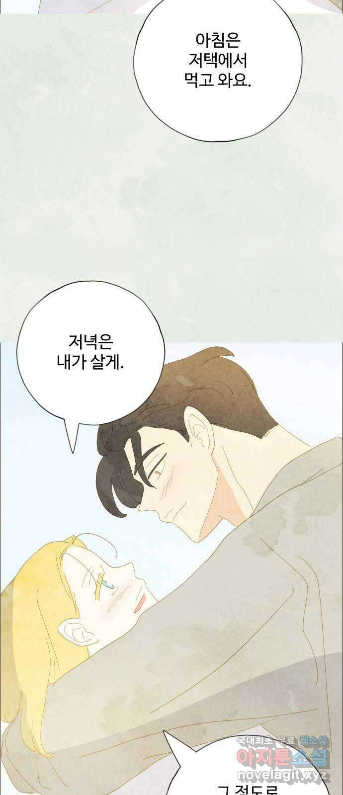 키미앤조이 36화 14