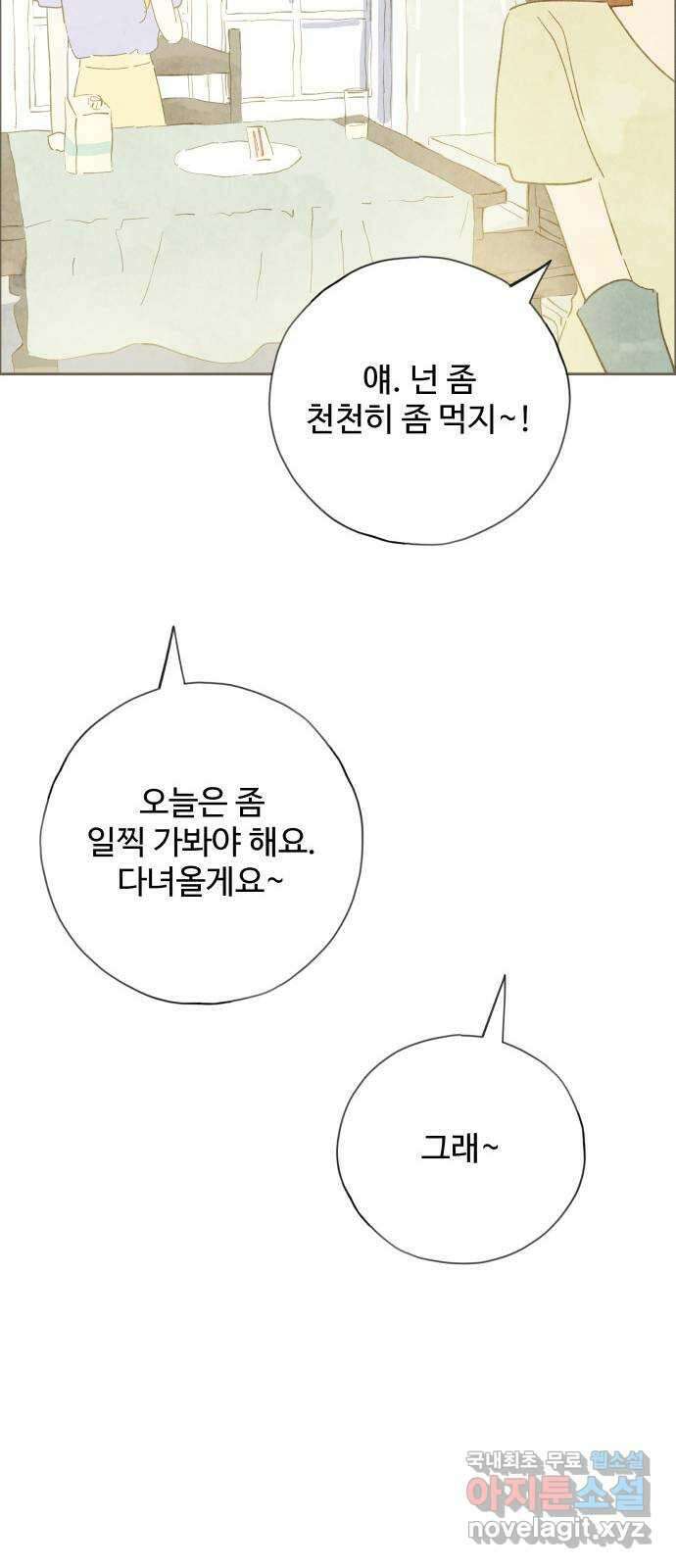키미앤조이 36화 52