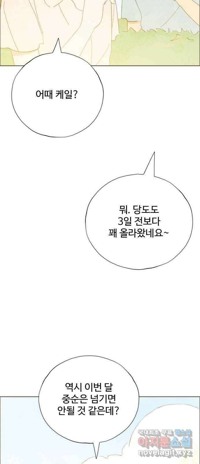 키미앤조이 36화 60