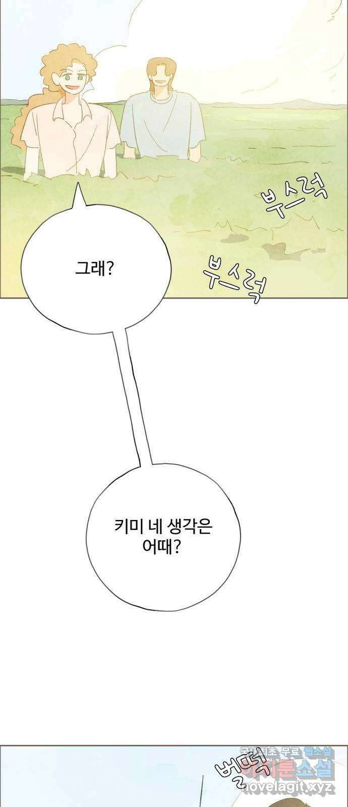 키미앤조이 36화 61
