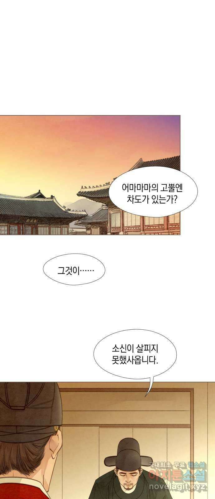 홍 의관의 은밀한 비밀 40화 1