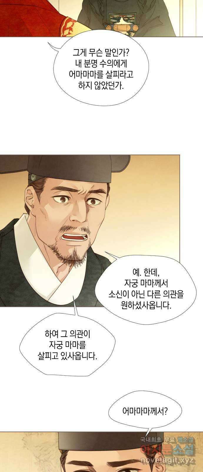 홍 의관의 은밀한 비밀 40화 2