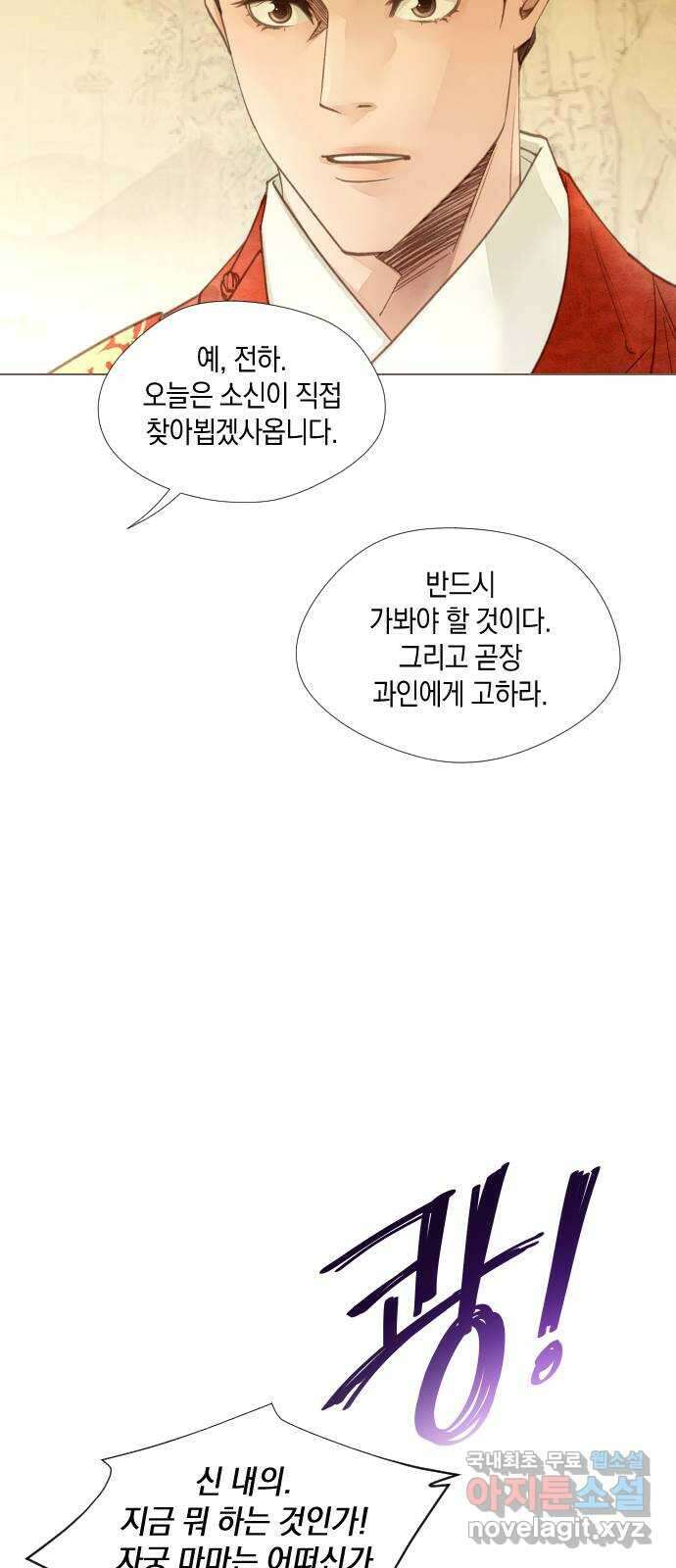 홍 의관의 은밀한 비밀 40화 3
