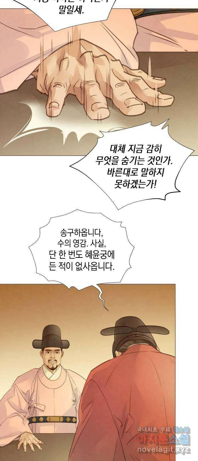 홍 의관의 은밀한 비밀 40화 4