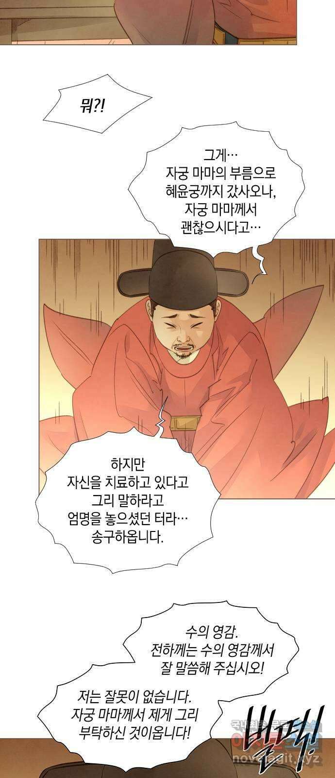 홍 의관의 은밀한 비밀 40화 5