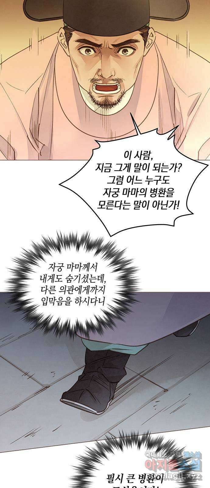 홍 의관의 은밀한 비밀 40화 6