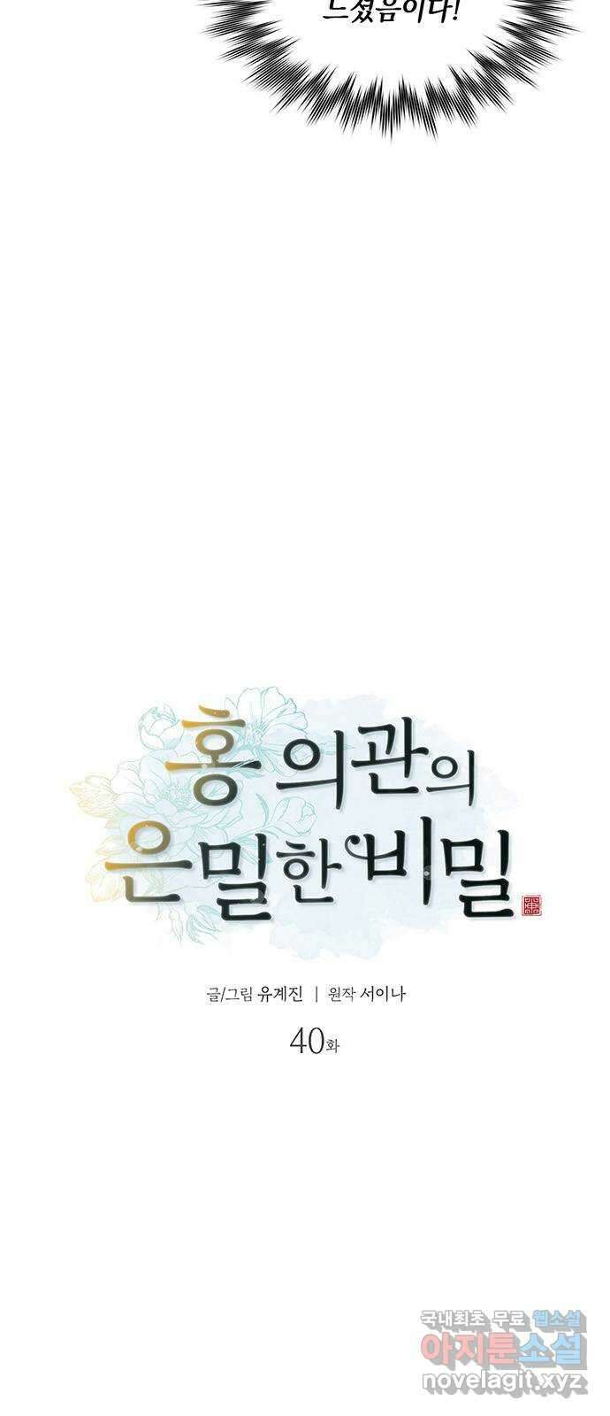 홍 의관의 은밀한 비밀 40화 7