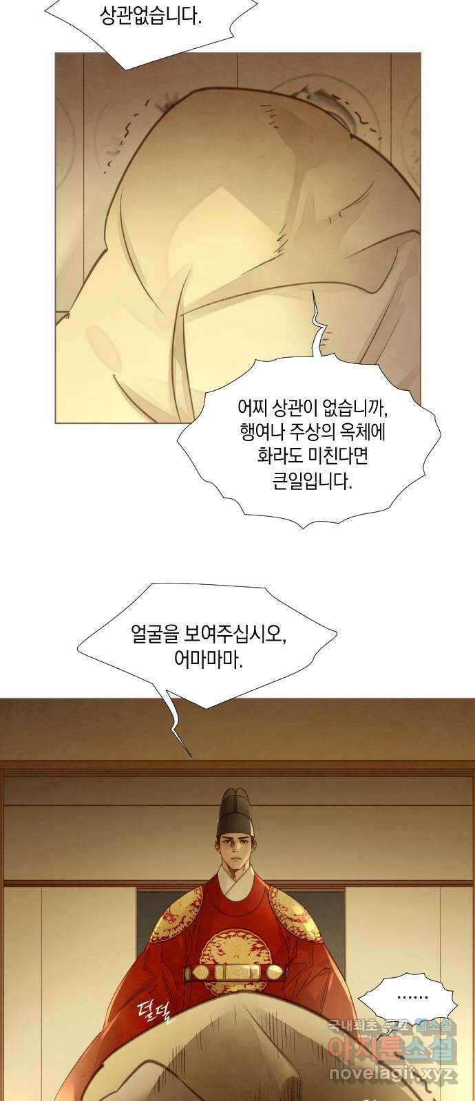 홍 의관의 은밀한 비밀 40화 11