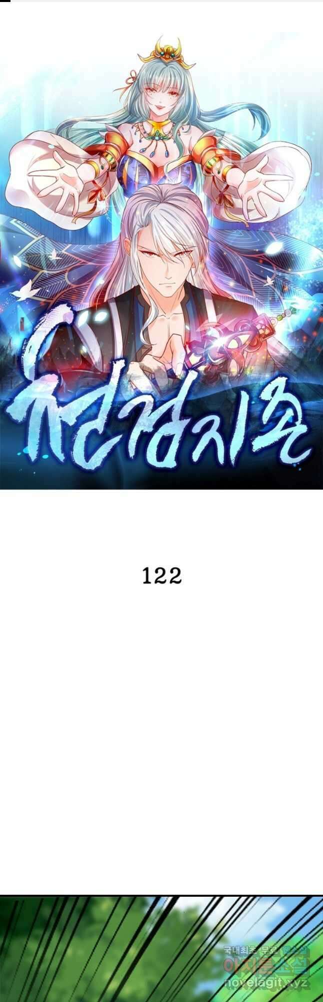 천검지존 122화 1