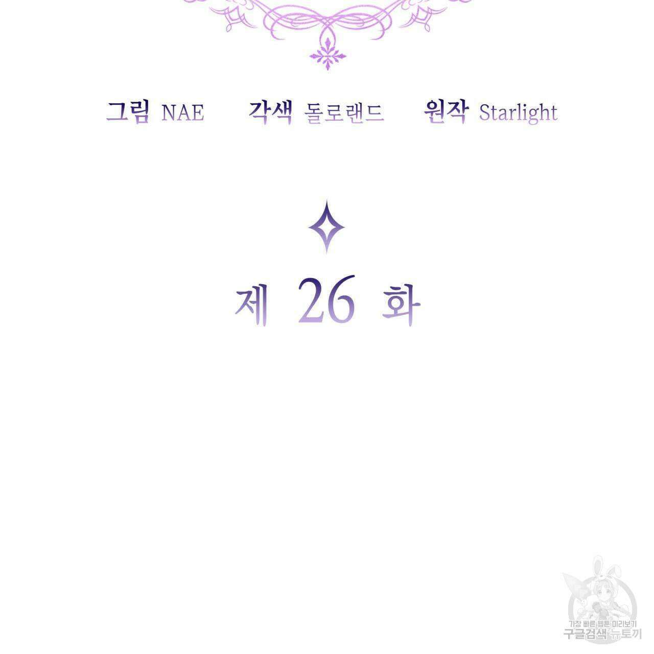 사랑받기 원하지 않는다 26화 14