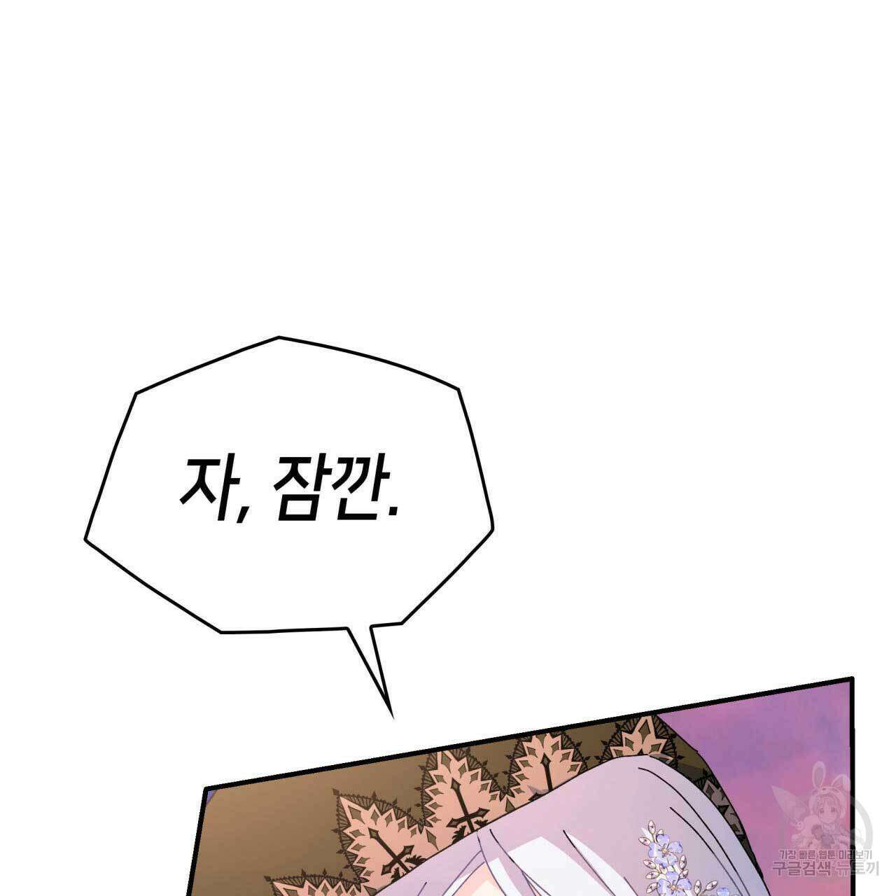 사랑받기 원하지 않는다 26화 16