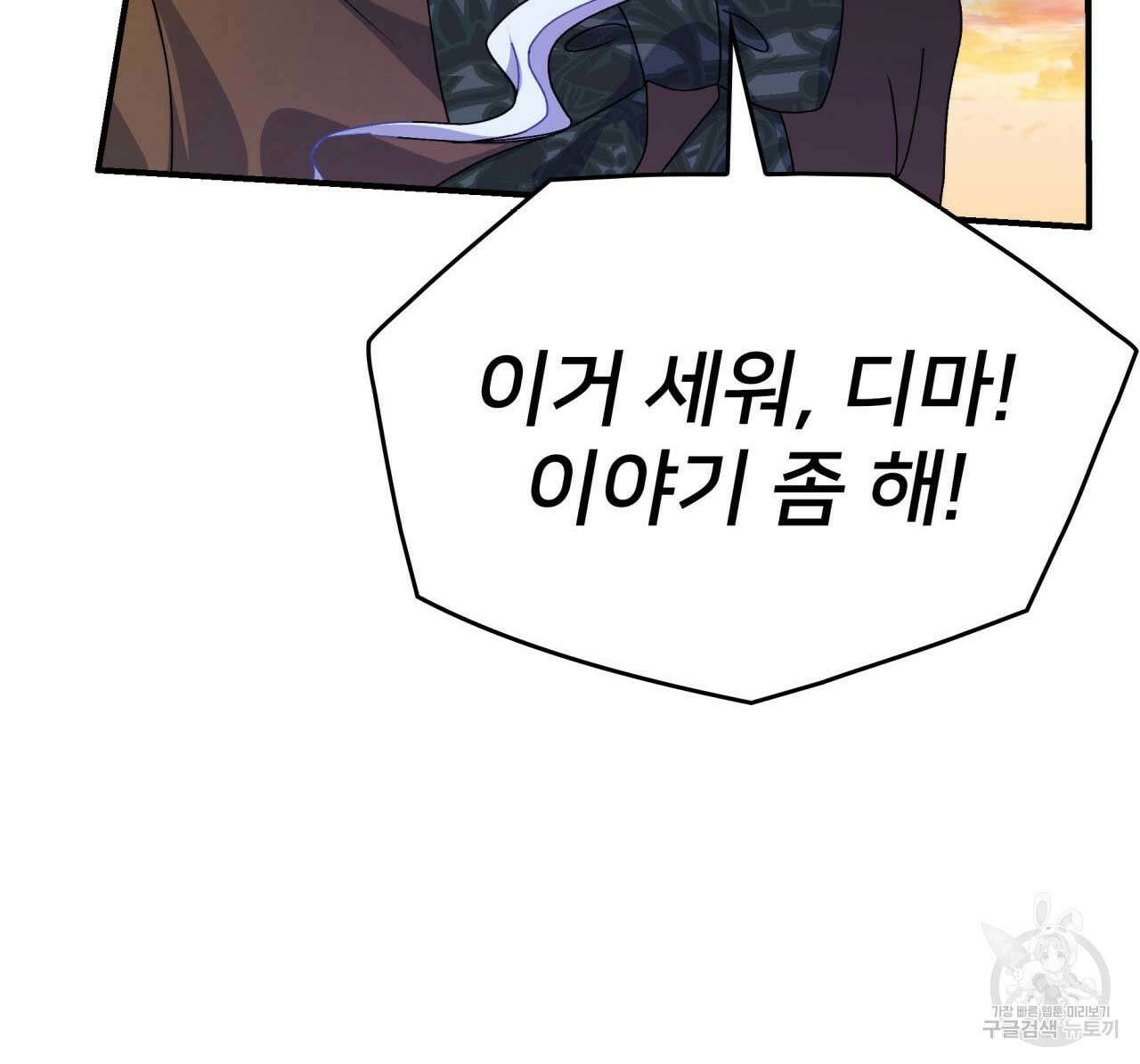 사랑받기 원하지 않는다 26화 18