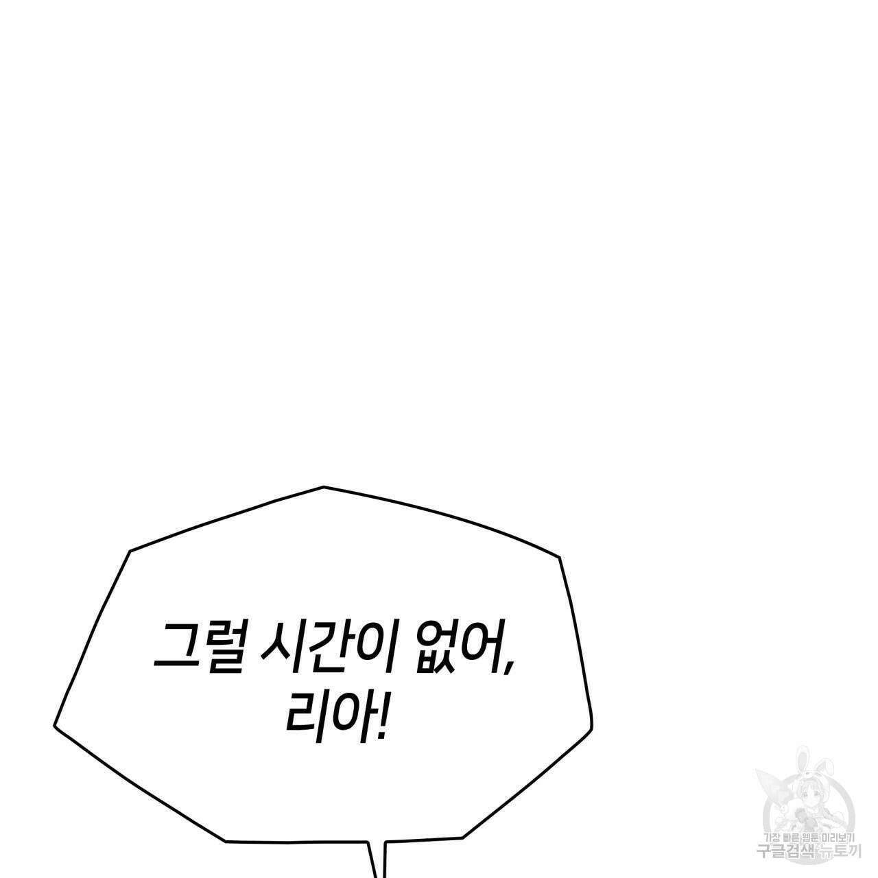 사랑받기 원하지 않는다 26화 19