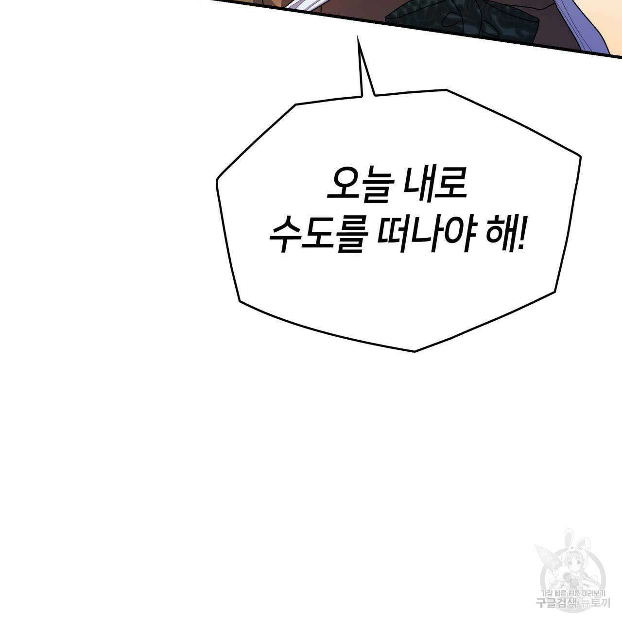 사랑받기 원하지 않는다 26화 22