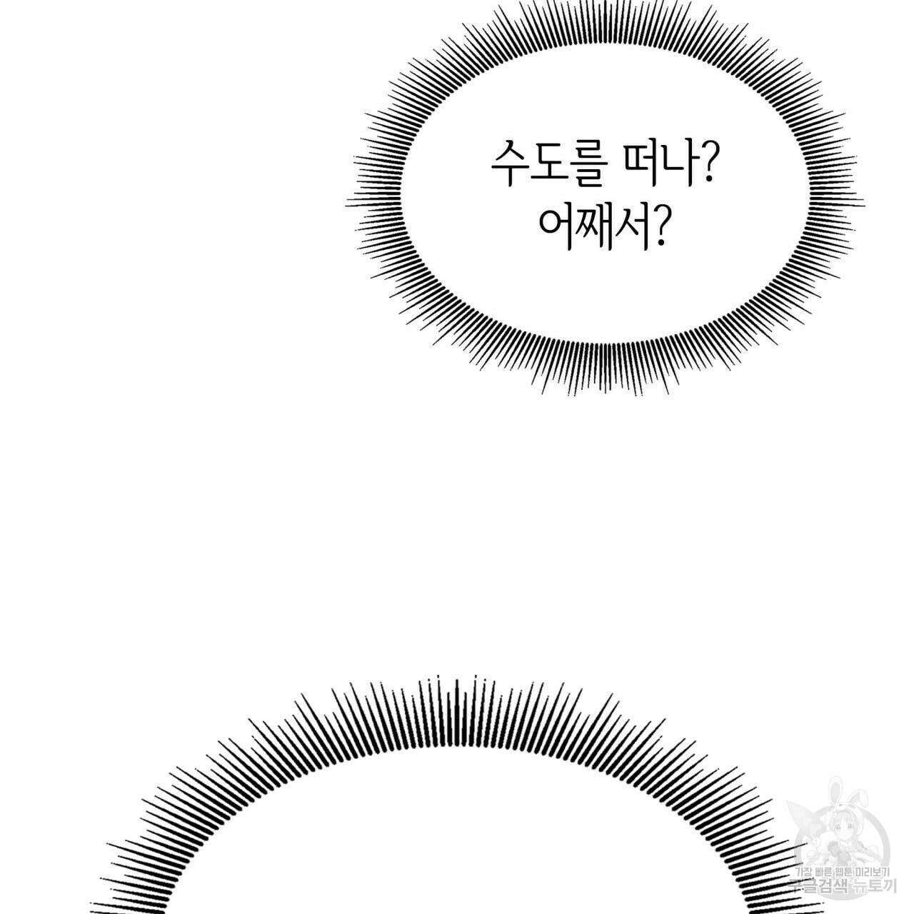 사랑받기 원하지 않는다 26화 24