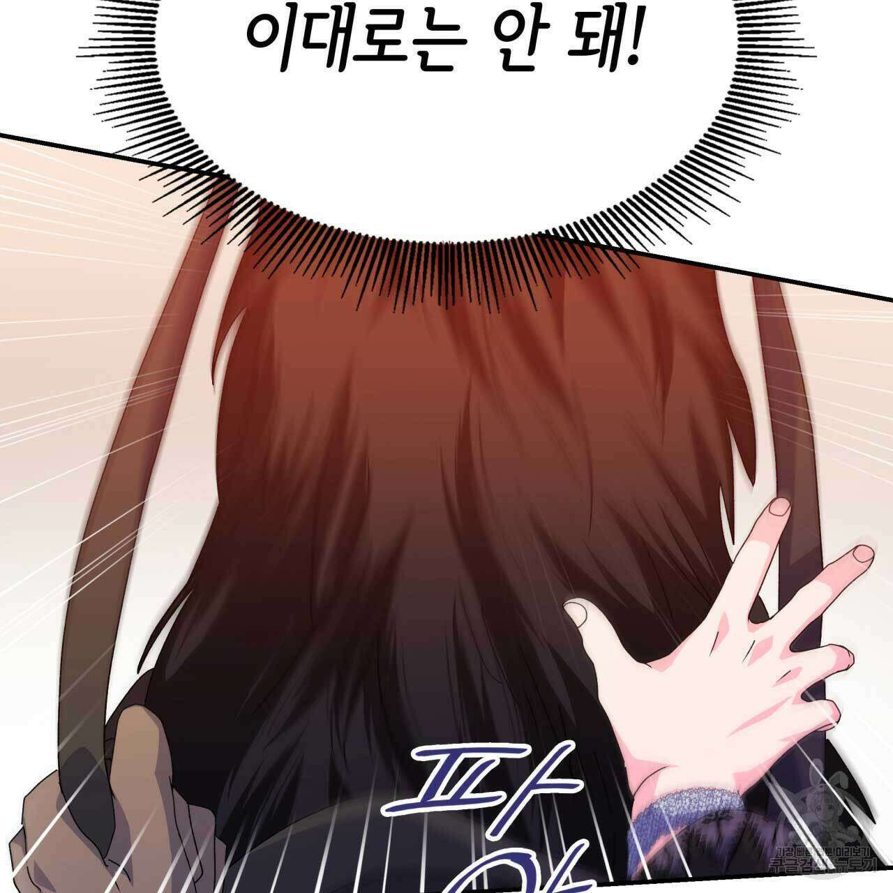 사랑받기 원하지 않는다 26화 25
