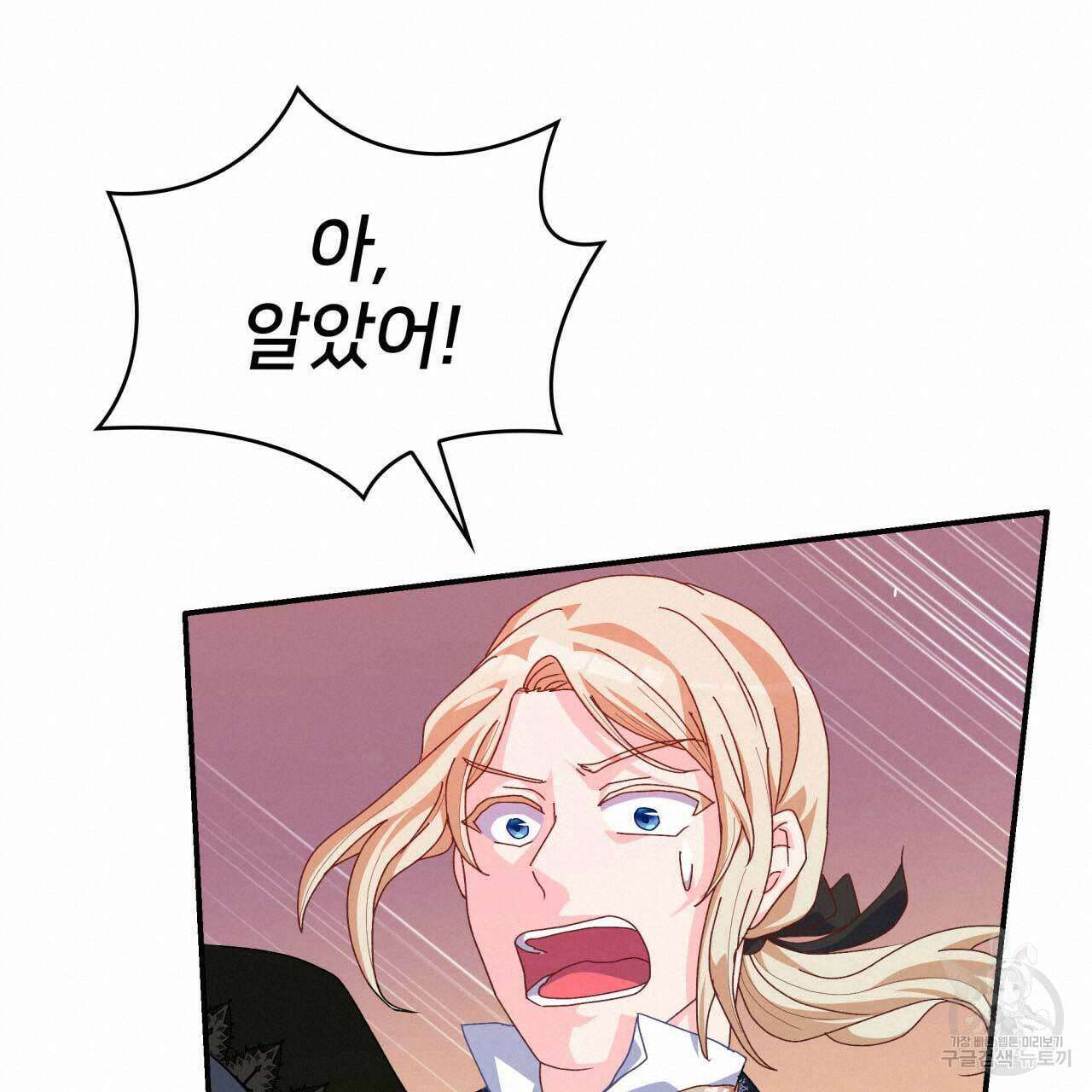 사랑받기 원하지 않는다 26화 40