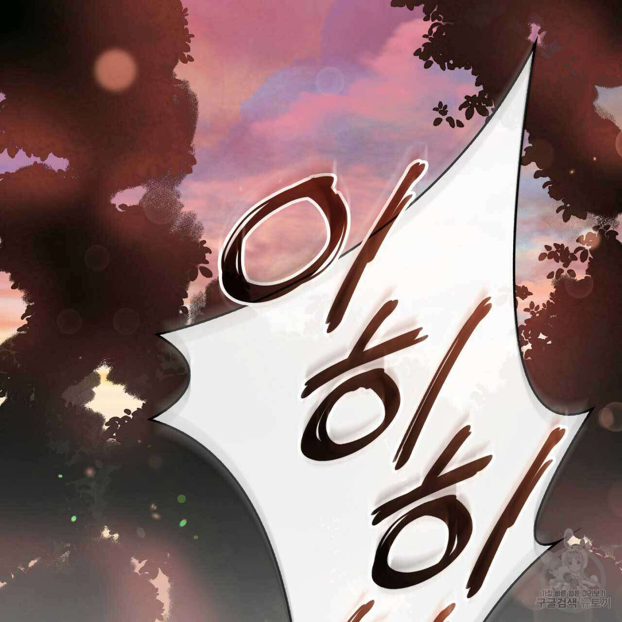 사랑받기 원하지 않는다 26화 50