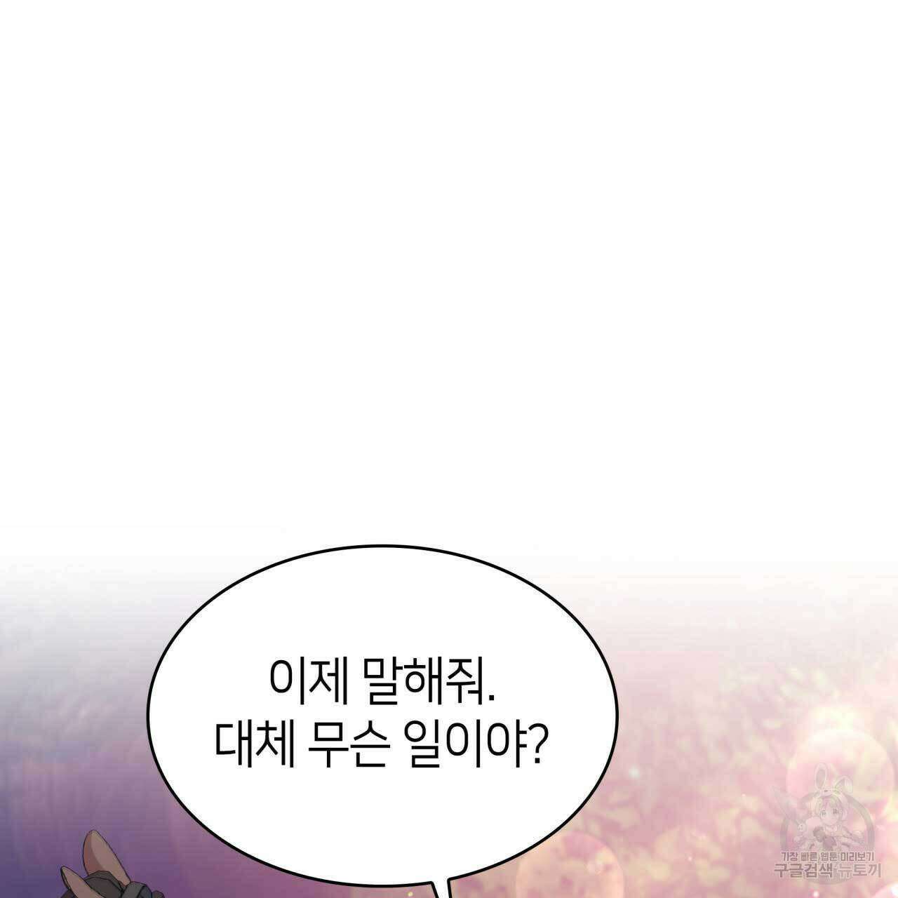 사랑받기 원하지 않는다 26화 63
