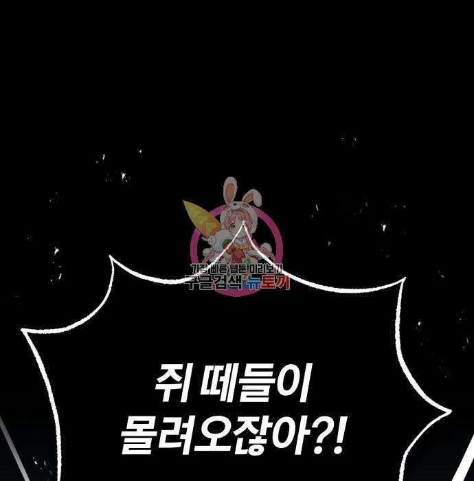 아카데미에 위장취업당했다 52화 1