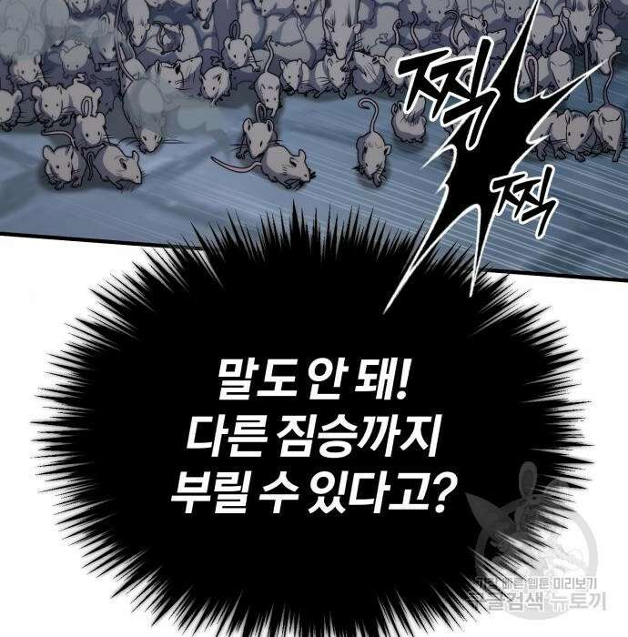 아카데미에 위장취업당했다 52화 3