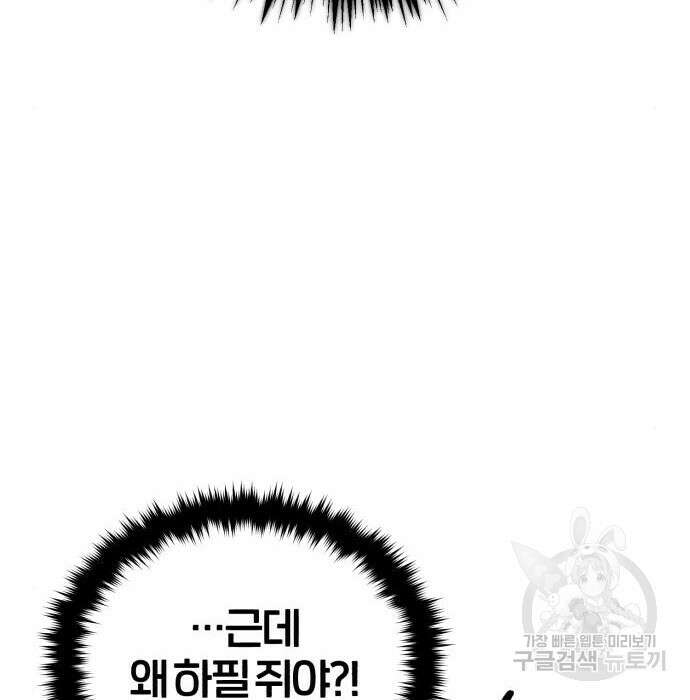 아카데미에 위장취업당했다 52화 4