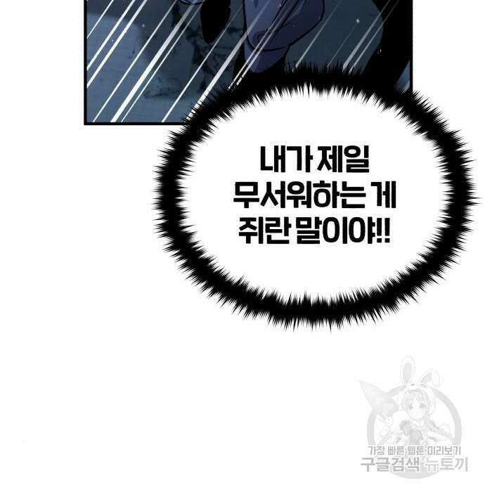 아카데미에 위장취업당했다 52화 6