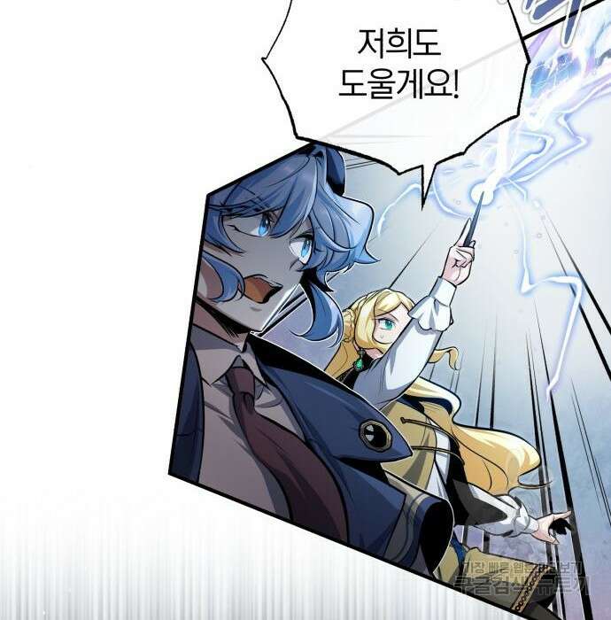 아카데미에 위장취업당했다 52화 16