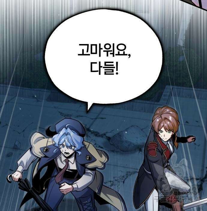 아카데미에 위장취업당했다 52화 17