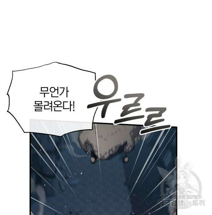 아카데미에 위장취업당했다 52화 20