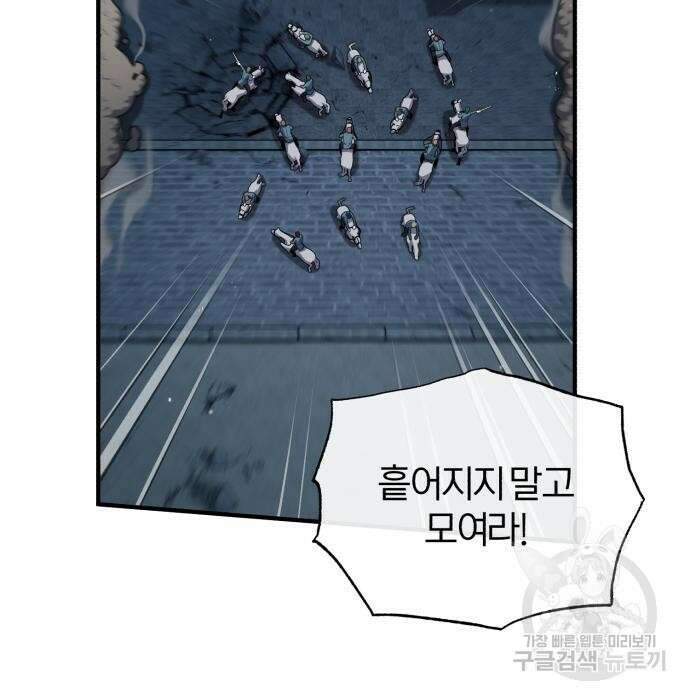 아카데미에 위장취업당했다 52화 21