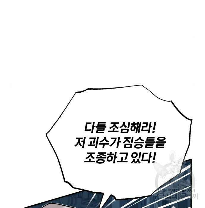 아카데미에 위장취업당했다 52화 25