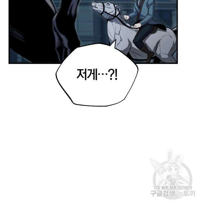아카데미에 위장취업당했다 52화 29