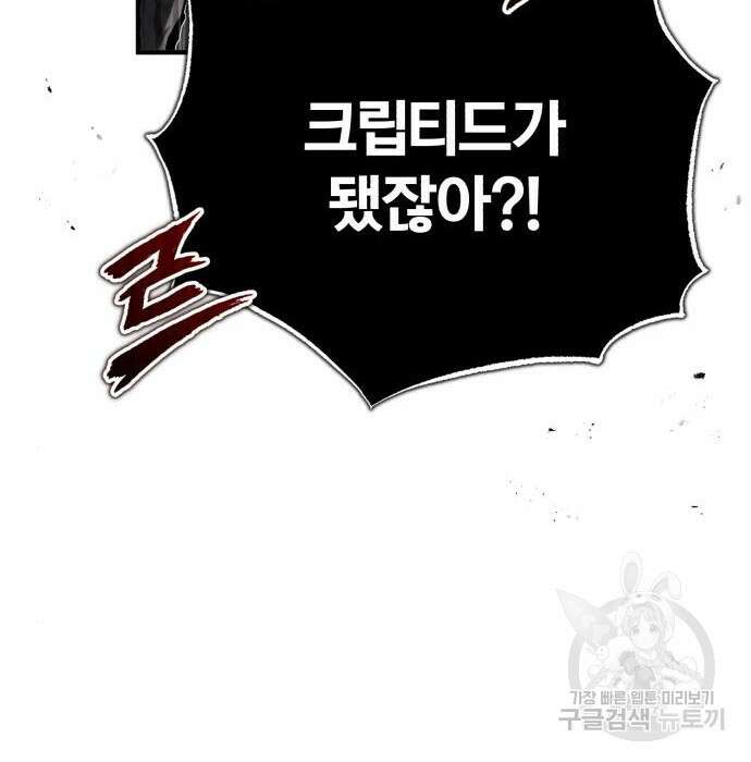아카데미에 위장취업당했다 52화 32