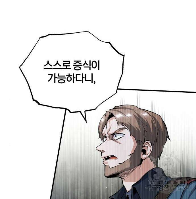 아카데미에 위장취업당했다 52화 33