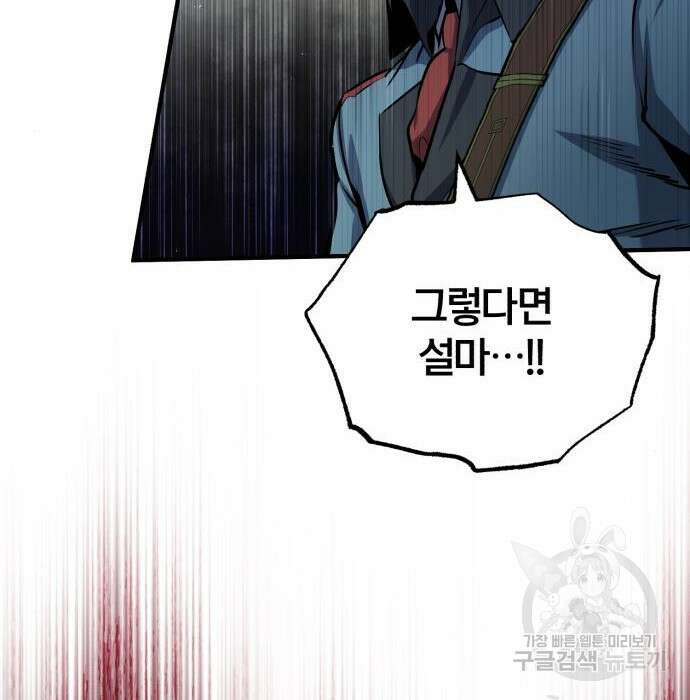 아카데미에 위장취업당했다 52화 34