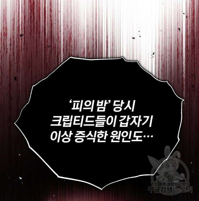 아카데미에 위장취업당했다 52화 35