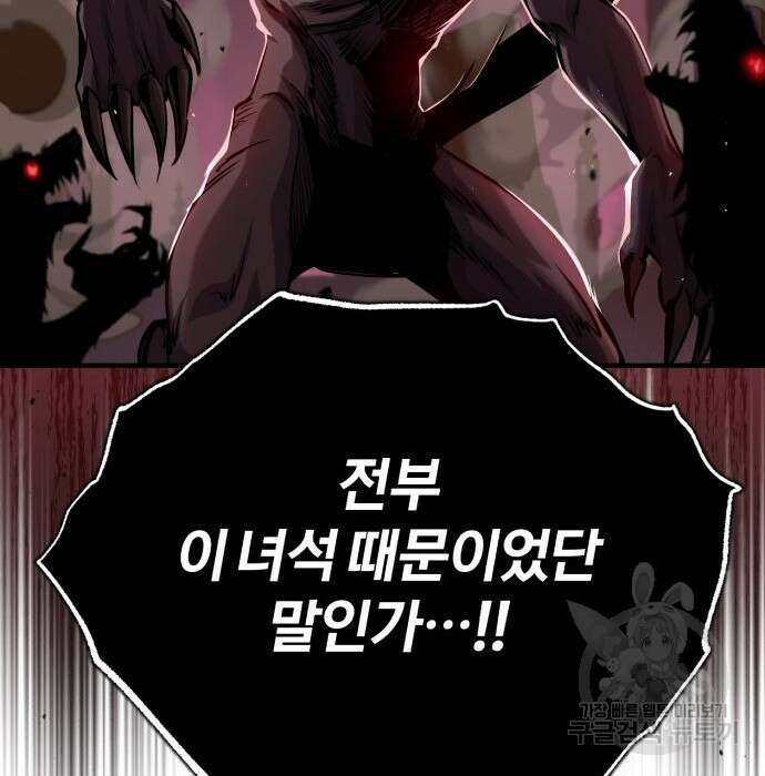 아카데미에 위장취업당했다 52화 37