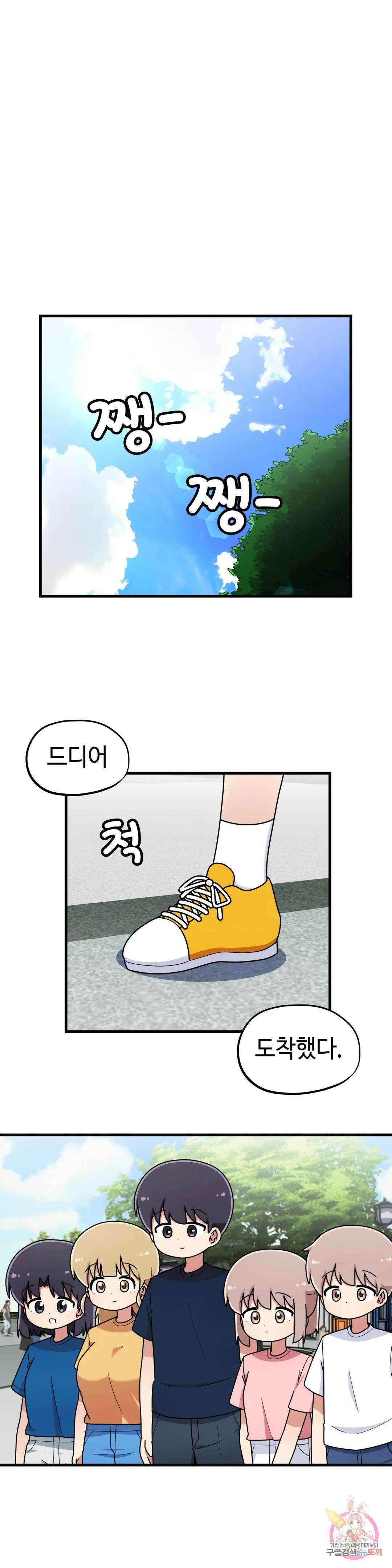 짝꿍이랑 나눠먹는 만화 33화 짝꿍이랑 워터파크 가는 만화 1