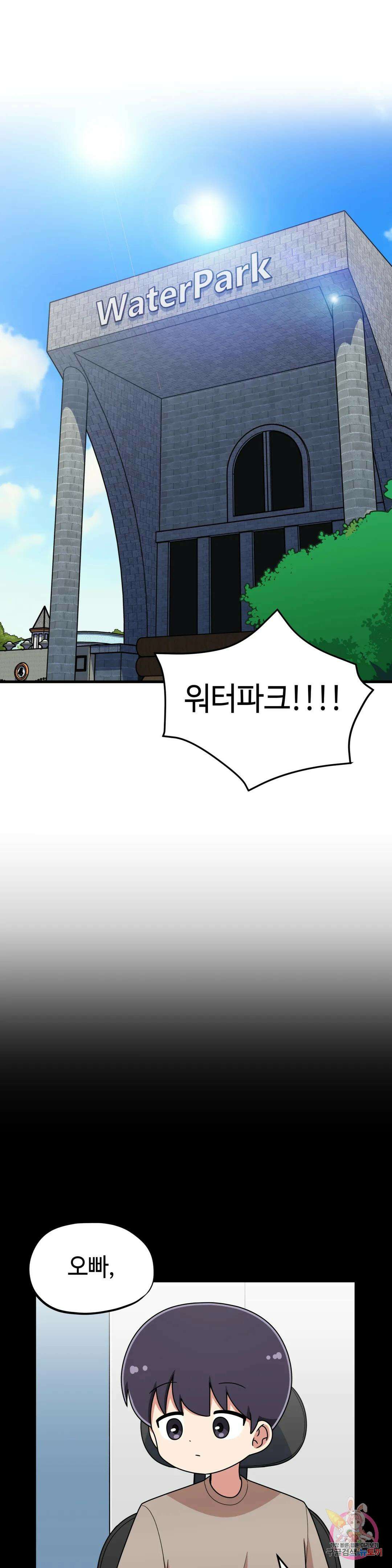 짝꿍이랑 나눠먹는 만화 33화 짝꿍이랑 워터파크 가는 만화 2