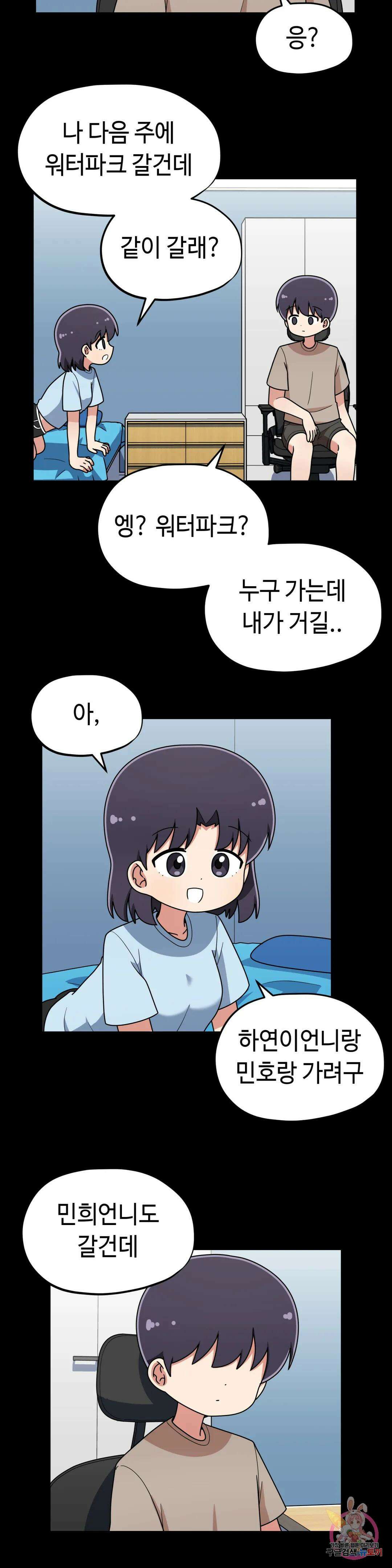 짝꿍이랑 나눠먹는 만화 33화 짝꿍이랑 워터파크 가는 만화 3