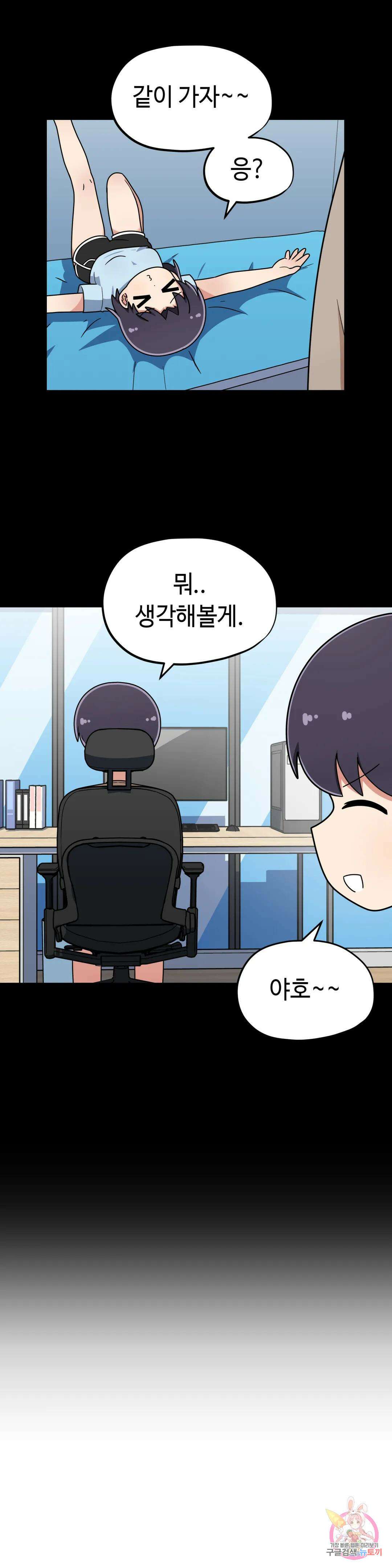 짝꿍이랑 나눠먹는 만화 33화 짝꿍이랑 워터파크 가는 만화 4