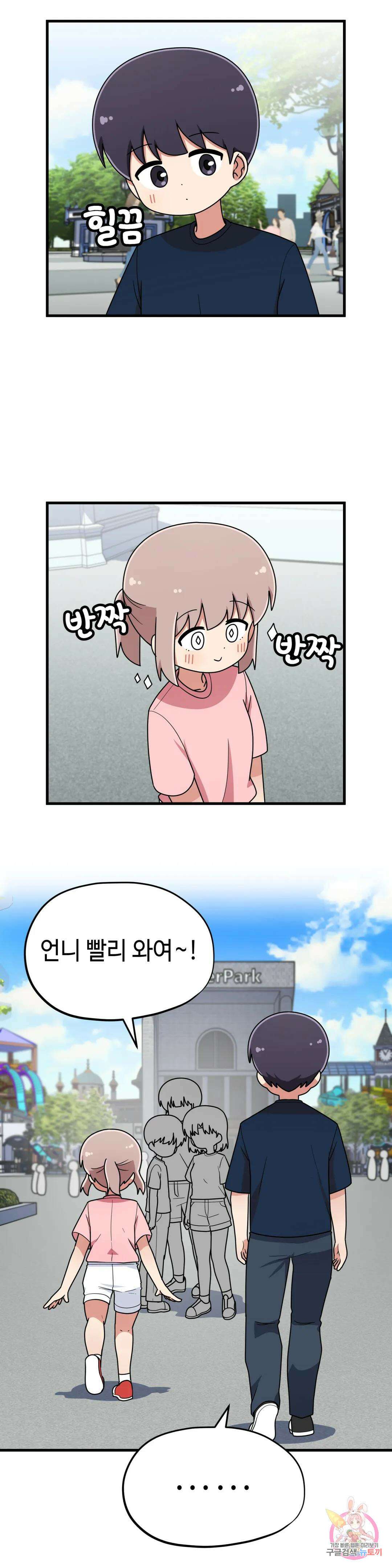 짝꿍이랑 나눠먹는 만화 33화 짝꿍이랑 워터파크 가는 만화 5