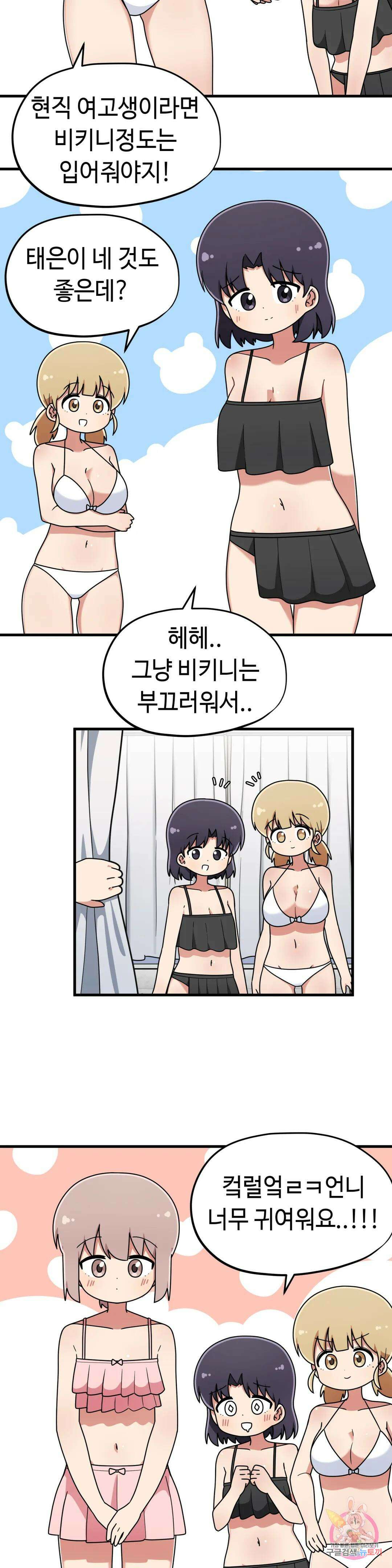짝꿍이랑 나눠먹는 만화 33화 짝꿍이랑 워터파크 가는 만화 7