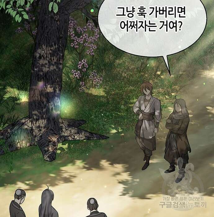 천화서고 대공자 19화 2