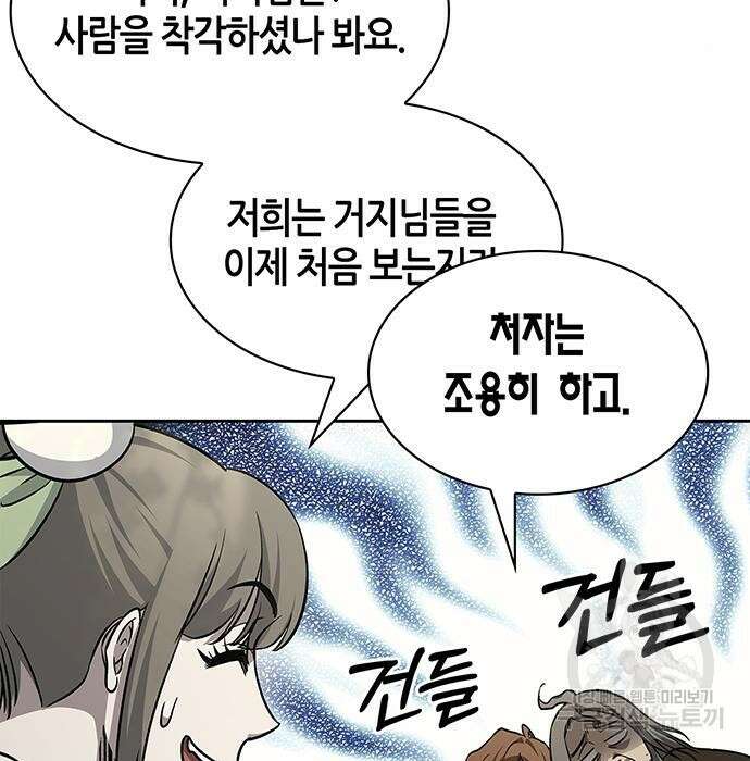 천화서고 대공자 19화 5