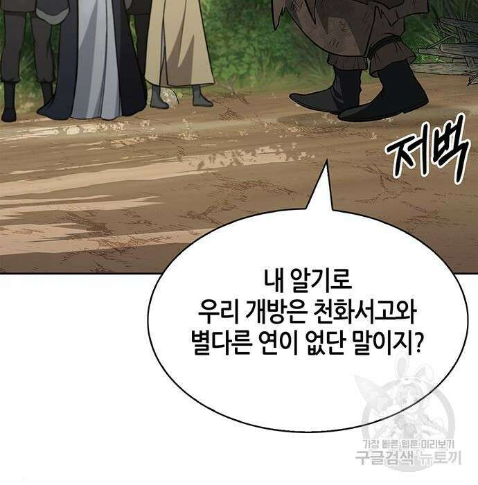 천화서고 대공자 19화 21