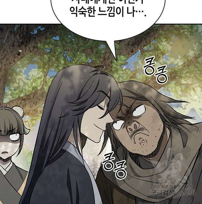 천화서고 대공자 19화 23