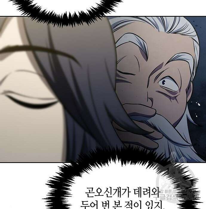천화서고 대공자 19화 29