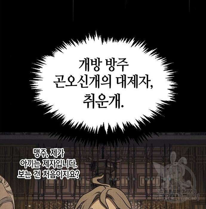 천화서고 대공자 19화 32
